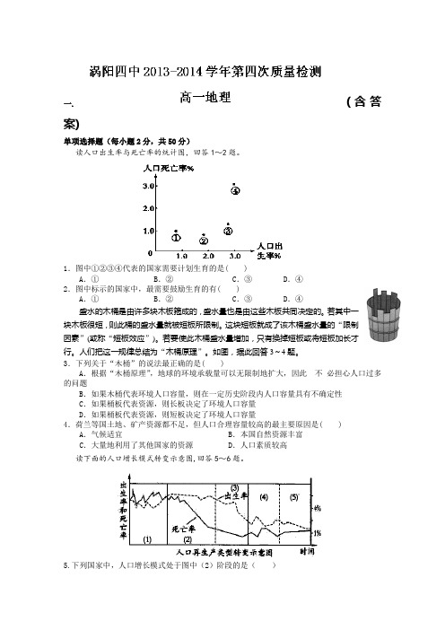 安徽省涡阳四中2013-2014学年高一第四次质量检测 地理试题 含答案