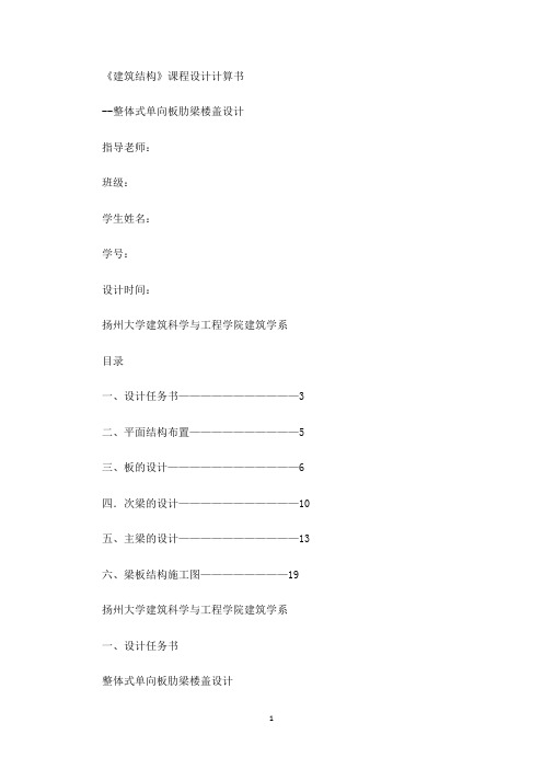 精选建筑结构课程设计案例【建筑结构课程设计】