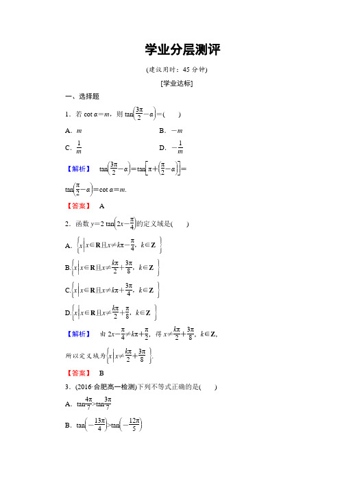 年高中数学北师大版必修四学业分层测评：第1章 §7 正切函数 Word版含解析