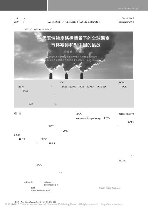 代表性浓度路径情景下的全球温室气体减排和对中国的挑战_陈敏鹏