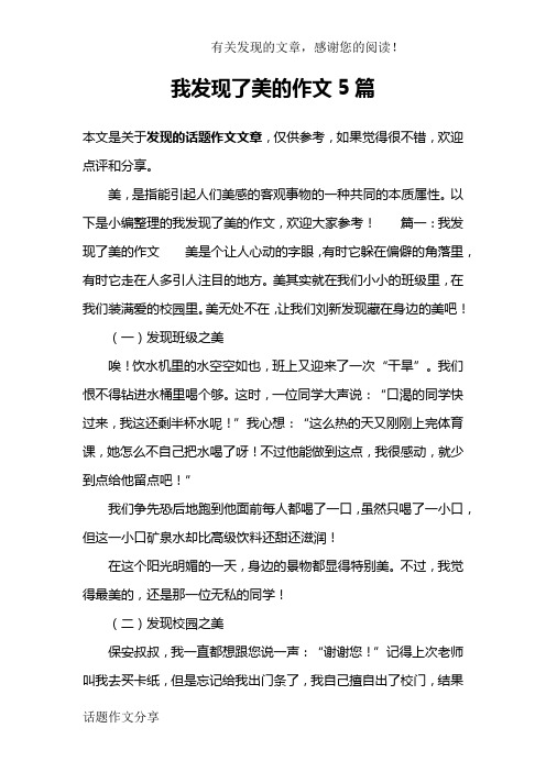 我发现了美的作文5篇