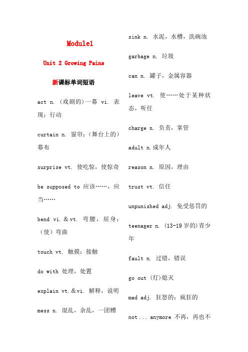 高三英语一轮复习教案 Unit2 growing pains(牛津译林版必修1)