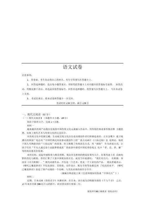 山东省高三上学期模拟练习语文 含答案