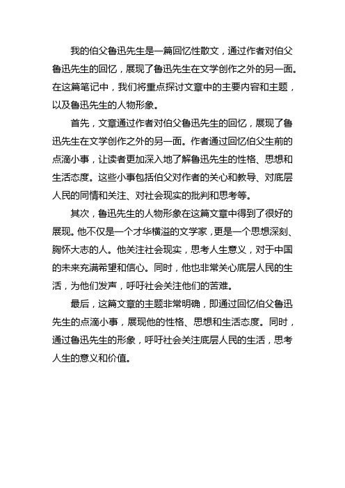 我的伯父鲁迅先生学霸笔记