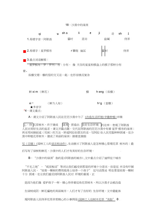 【知识点归纳】四年级下册语文素材-第六单元知识点总结苏教版