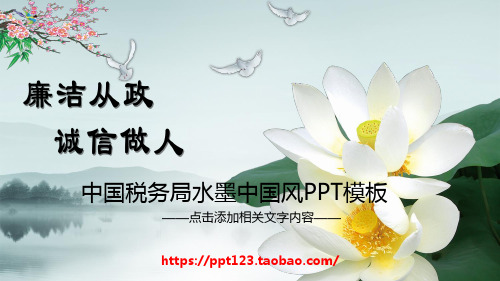 D0082中国风纪委反腐败廉洁廉政教育PPT模板