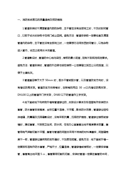 消防系统常见的质量通病及预防措施