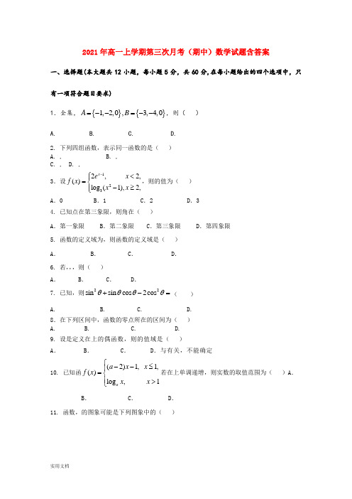 2021-2022年高一上学期第三次月考(期中)数学试题含答案