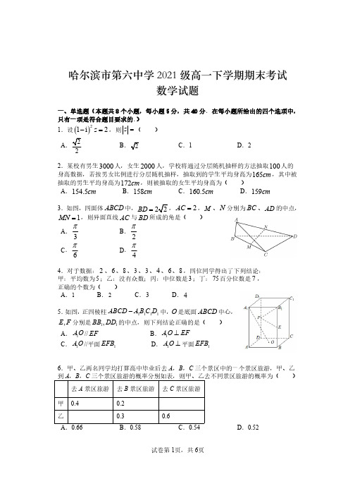 哈尔滨市第六中学2021-2022年度高一下学期期末考试数学试卷含答案