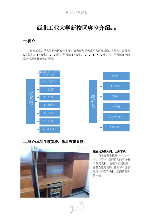 西北工业大学新校区寝室介绍1.0