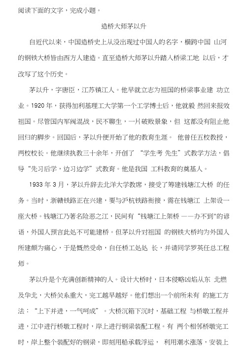 《造桥大师茅以升》阅读练习及答案