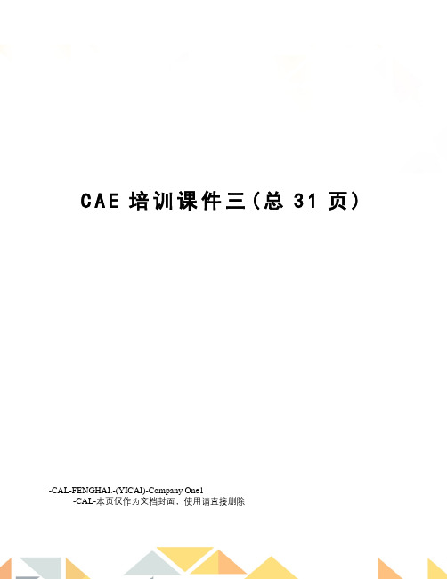 CAE培训课件三