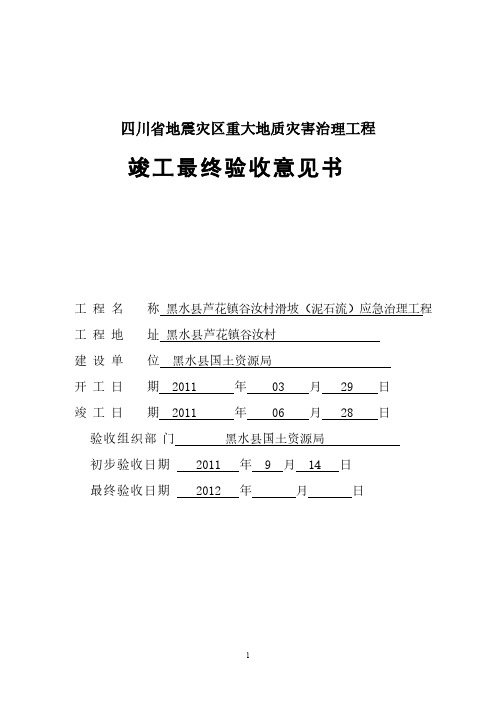 Removed_终验收意见书格式13