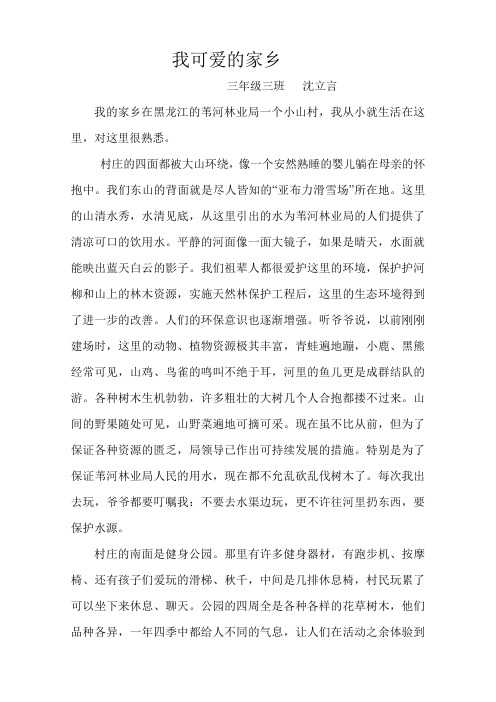 我爱美丽的家乡