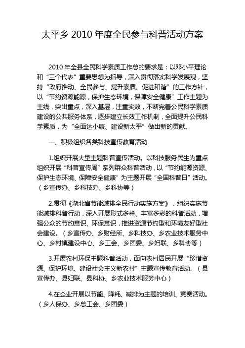 全民科学素质2010计划