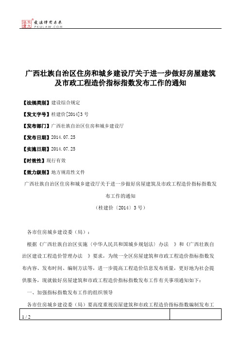 广西壮族自治区住房和城乡建设厅关于进一步做好房屋建筑及市政工