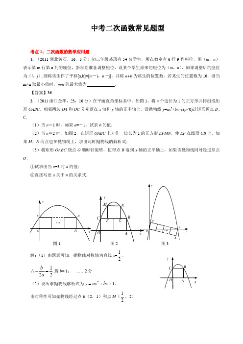 二次函数常见题型(含答案)解析