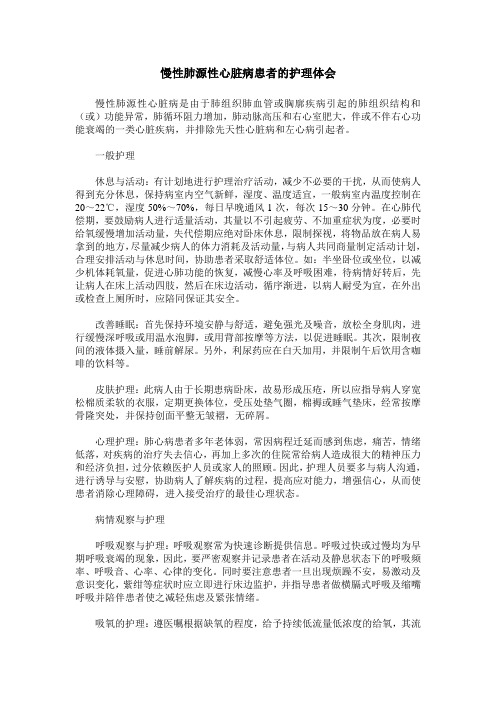 慢性肺源性心脏病患者的护理体会