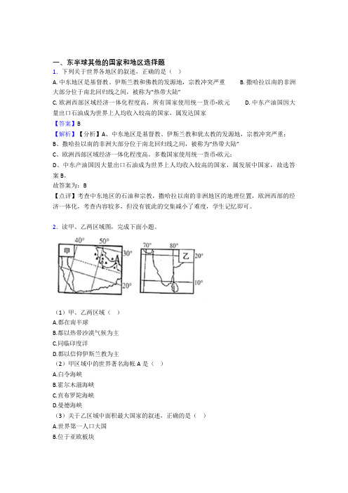 初中地理  东半球其他的国家和地区(及答案)