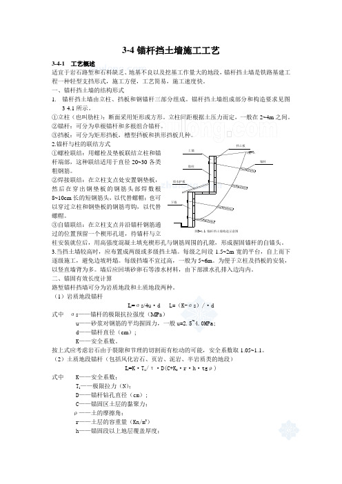 锚杆挡土墙施工工艺