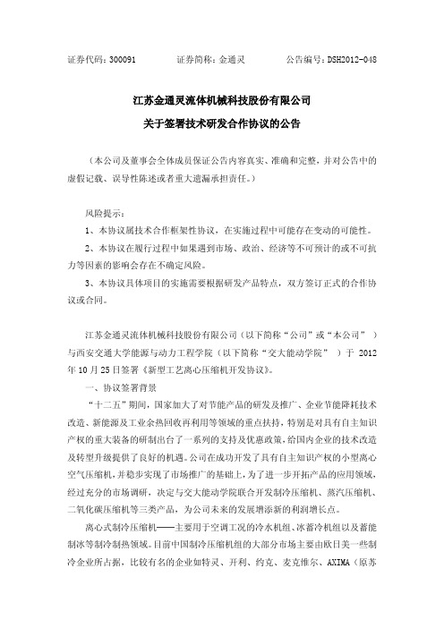 科技股份有限公司 关于签署技术研发合作协议的公告