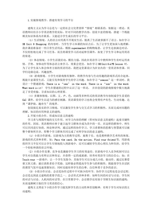 基于建构主义学习理论的英语教学设计