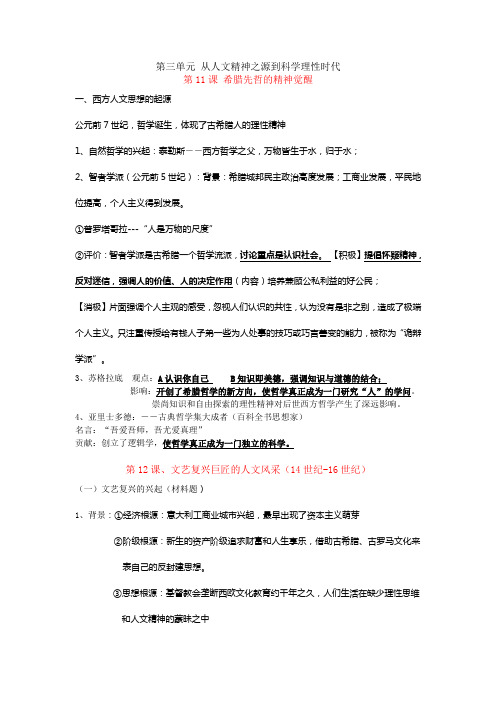 岳麓版历史必修三第三单元复习提纲