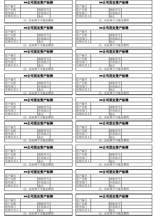 公司固定资产标牌标签