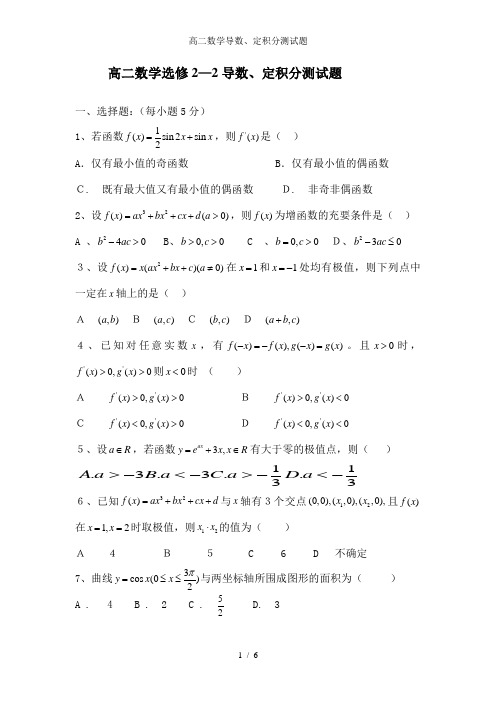 高二数学导数、定积分测试题