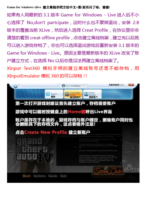 Game for windows xlive 建立离线存档方法中文+图(别再问了哈,谢谢)