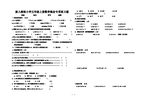 新人教版小学五年级上册数学概念专项复习题