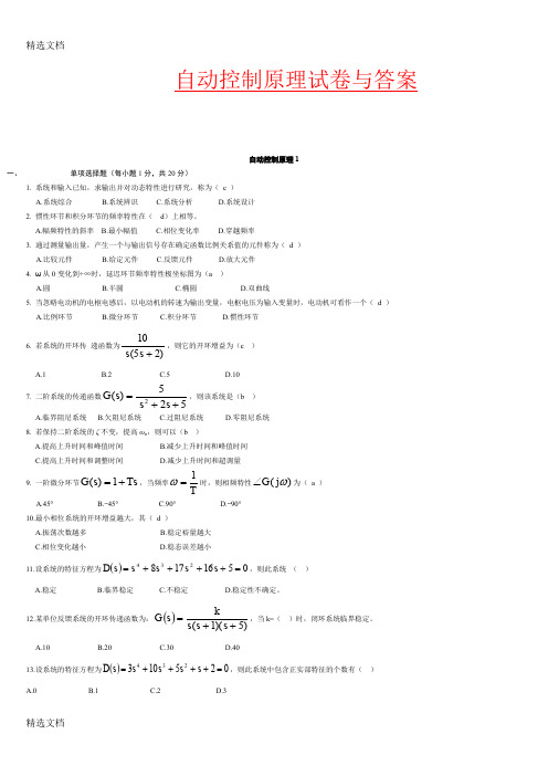 2020年自动控制原理及其应用试卷与答案2精品版