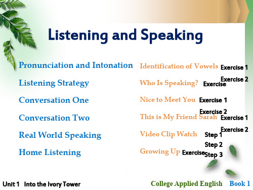 北京城市学院大学英语一Book 1-Unit 1-Listening and Speaking