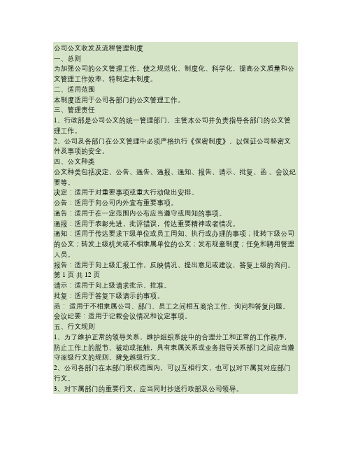 公司公文发放及流程管理制度汇总