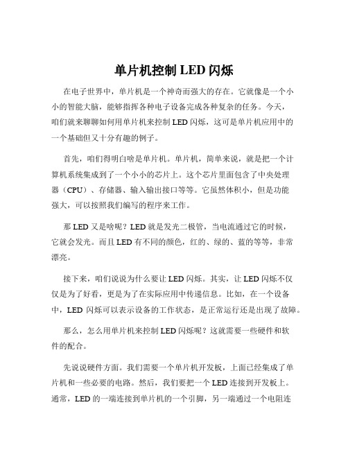 单片机控制LED闪烁