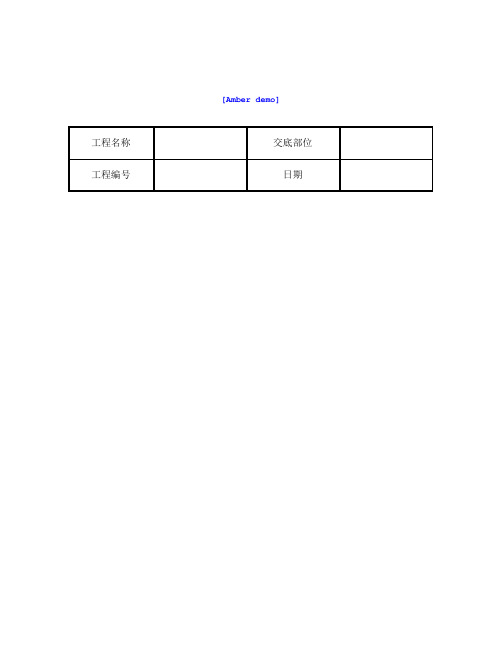 技术交底资料 2.基础工程-设备基础