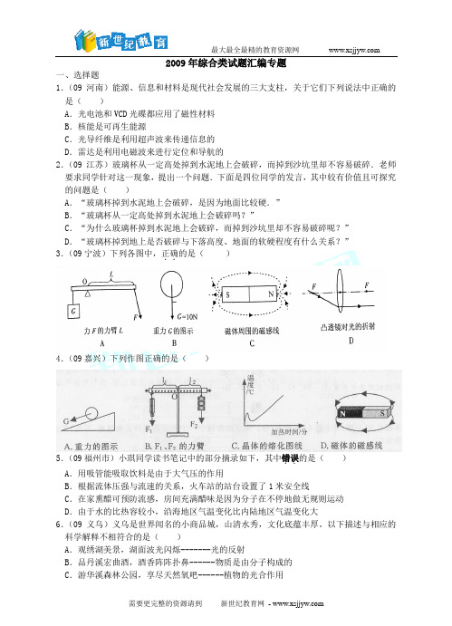 2009年综合类试题汇编专题