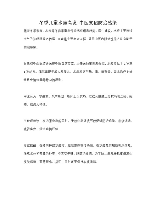 冬季儿童水痘高发 中医支招防治感染
