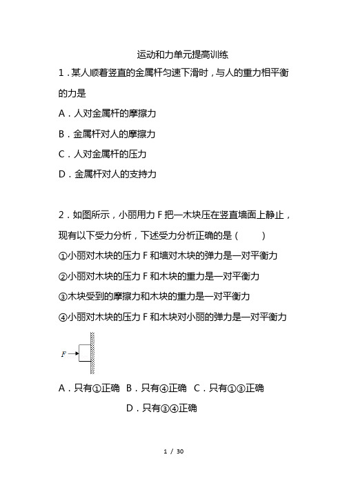 最新人教版八年级物理下册同步练习(含答案)-运动和力单元提高训练