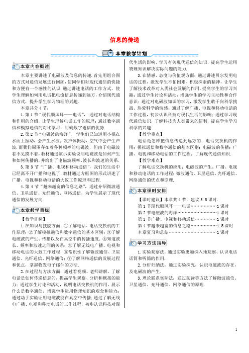 九年级物理全册 21.1 现代顺风耳 电话导学案 (新版)新人教版