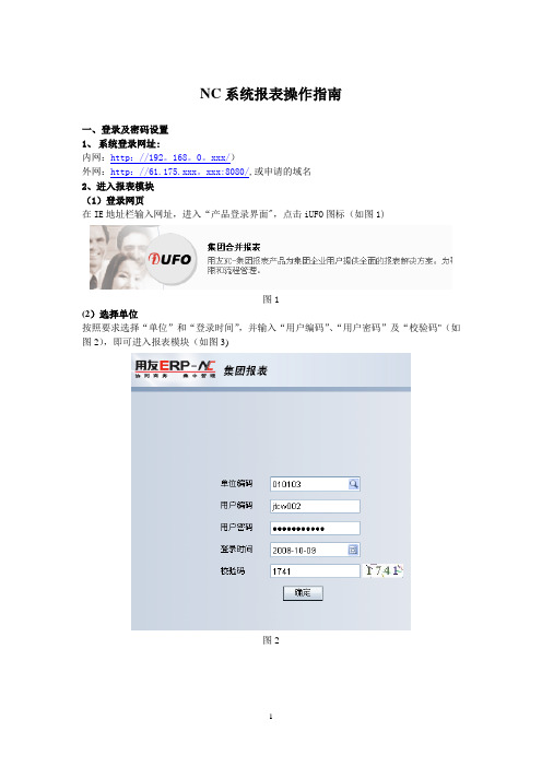 用友NC财务报表系统操作步骤