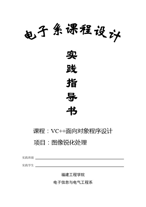 VC++课程设计实践指导书(2周)3