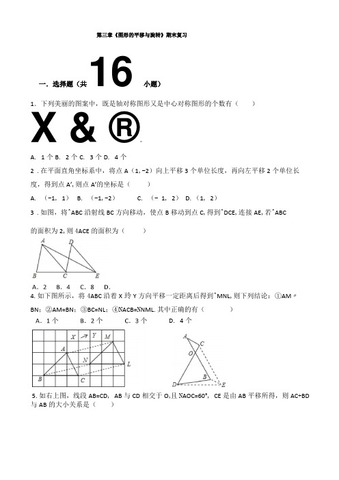 八年级下册数学图形的平移与旋转