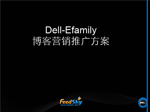 Dell-Family博客营销方案