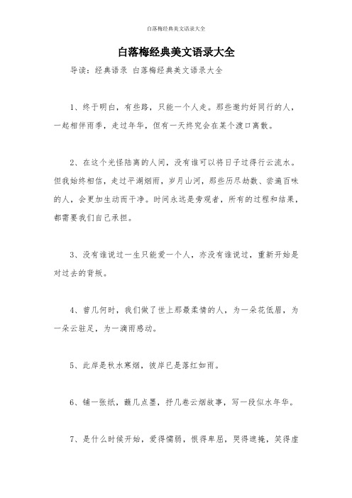 白落梅经典美文语录大全