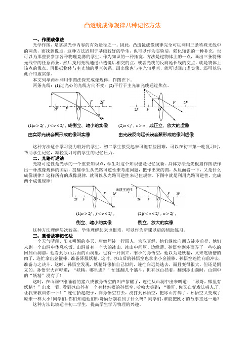 凸透镜成像规律八种记忆方法