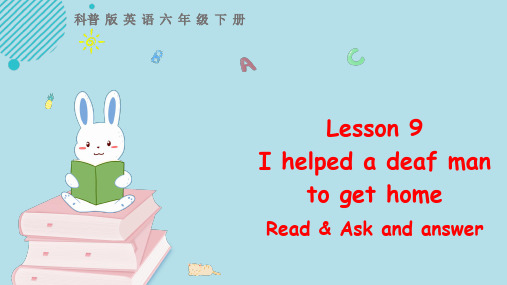 科普版小学六年级英语下 lesson9第二课时