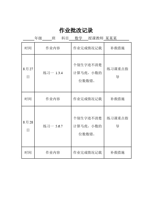 数学作业批改记录样例03