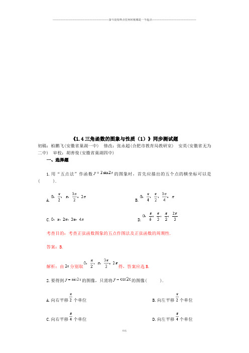 人教A版高中数学必修四第一章三角函数《1.4三角函数的图象与性质》同步测试题