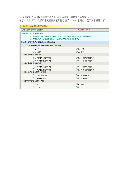 材料力学第二章